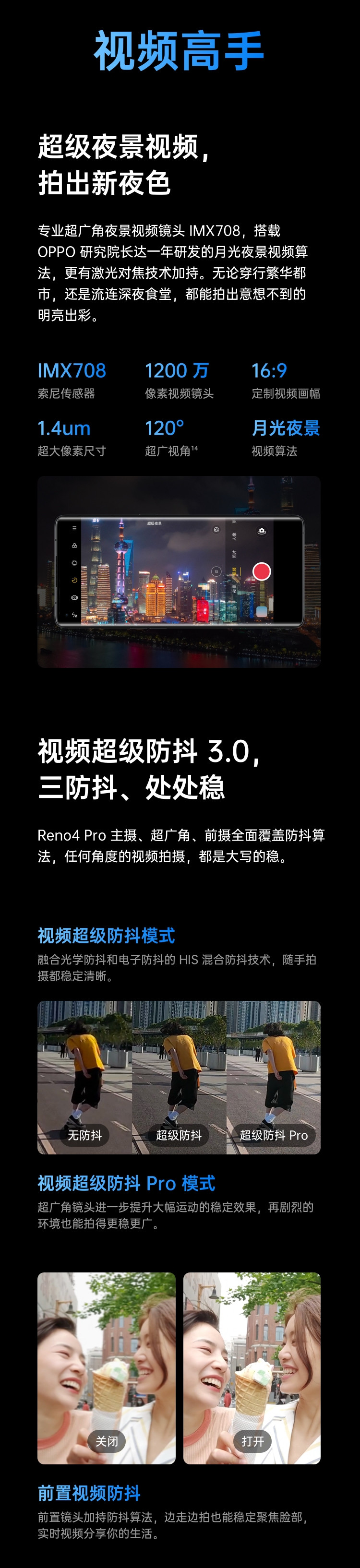 OPPO Reno4 Pro  8+128GB 超级夜景视频 65W超级闪充 双模5G