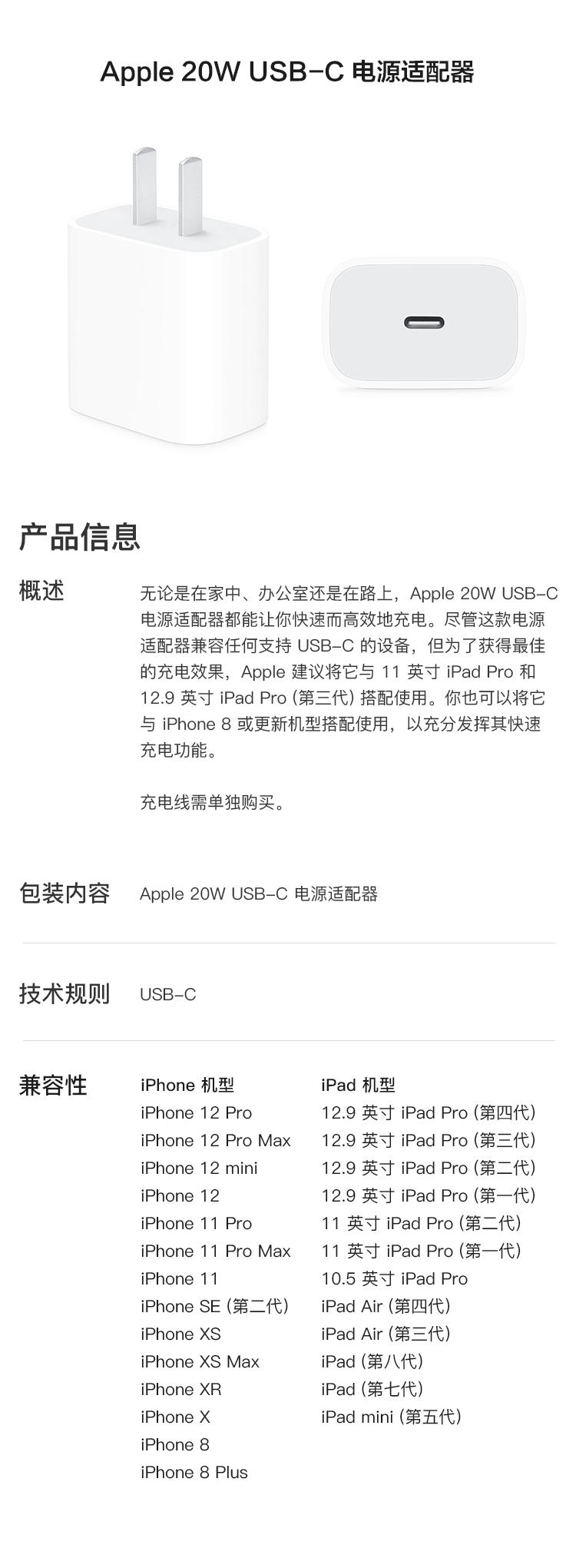 苹果/APPLE 20W USB-C充电器插头+USB-C转 Lightning(1 米)充电线套装