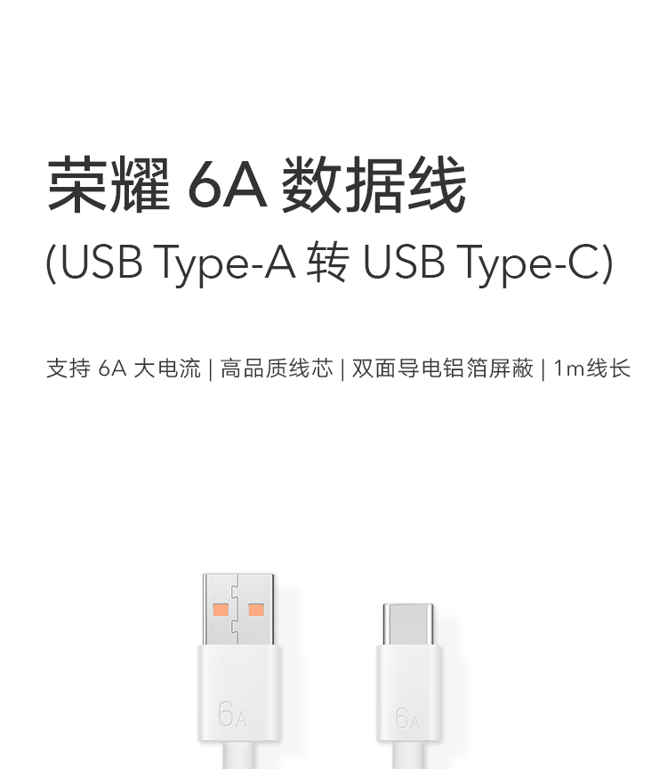 荣耀 6A大电流数据线 USB Type-A转 USB Type-C接口 1m线长