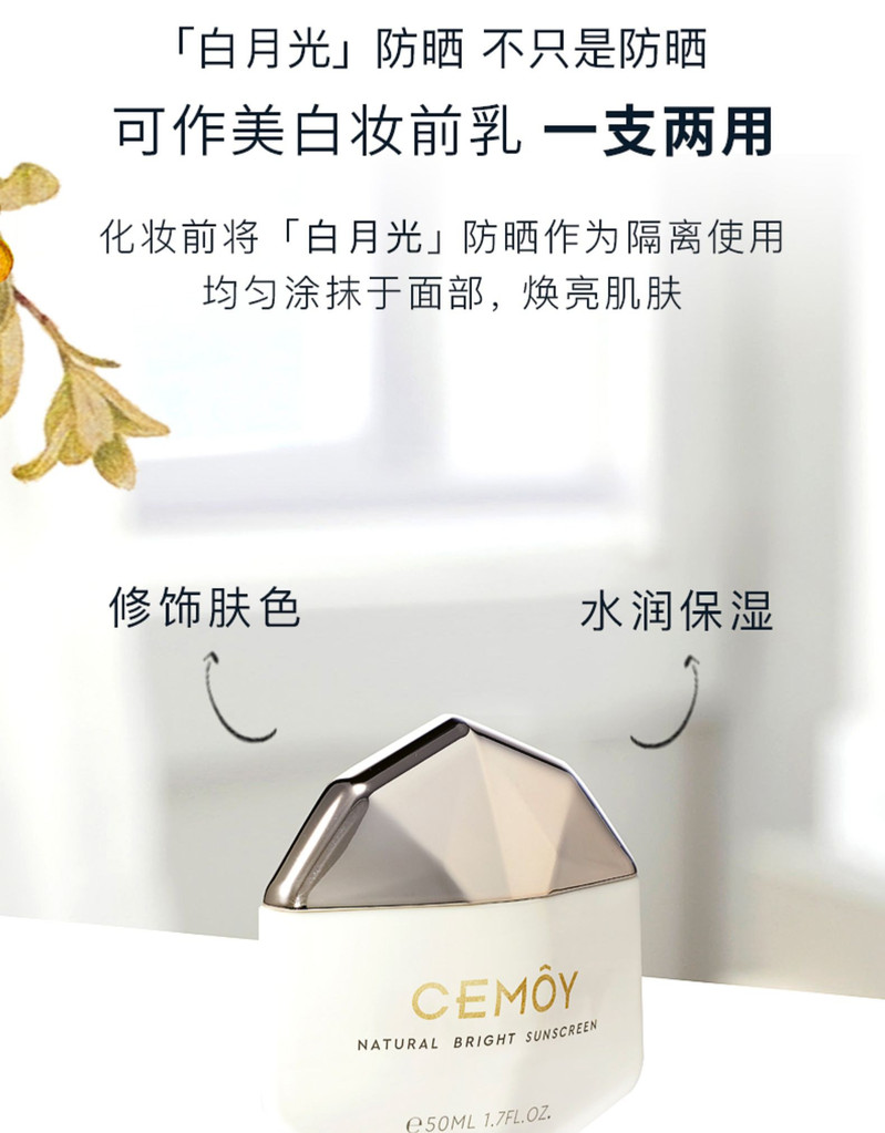 CEMOY  澳诗茉陈立农白月光防晒霜面部美白防水隔离乳50ml