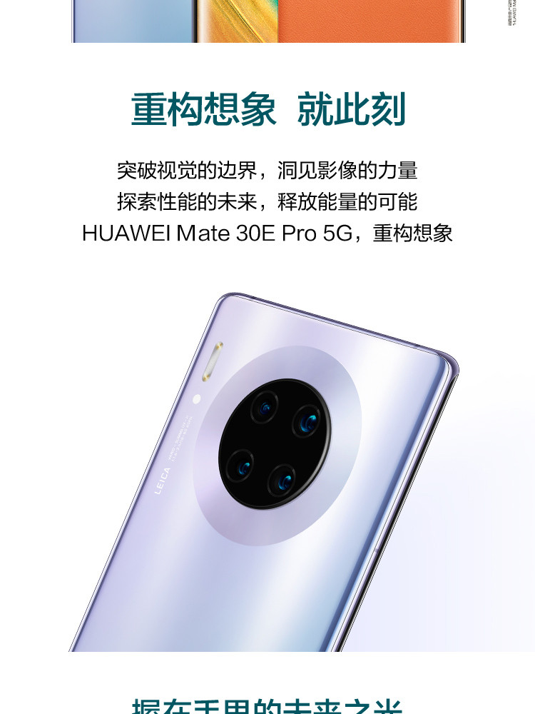 华为 HUAWEI Mate 30E Pro 5G手机 麒麟990E   8GB+256GB