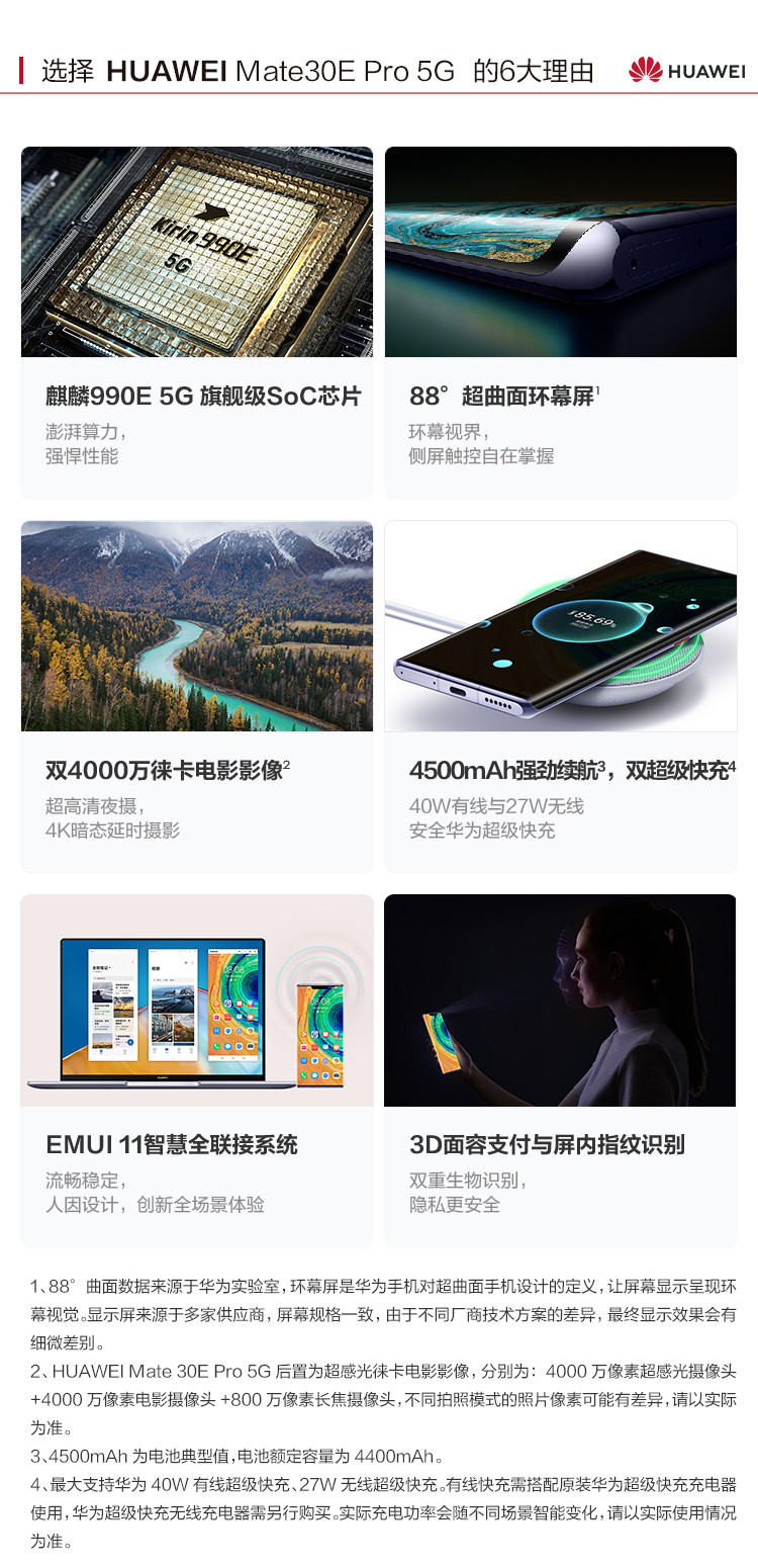 华为 HUAWEI Mate 30E Pro 5G手机 麒麟990E   8GB+128GB