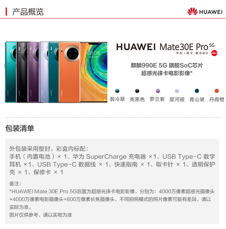 华为 HUAWEI Mate 30E Pro 5G手机 麒麟990E   8GB+256GB