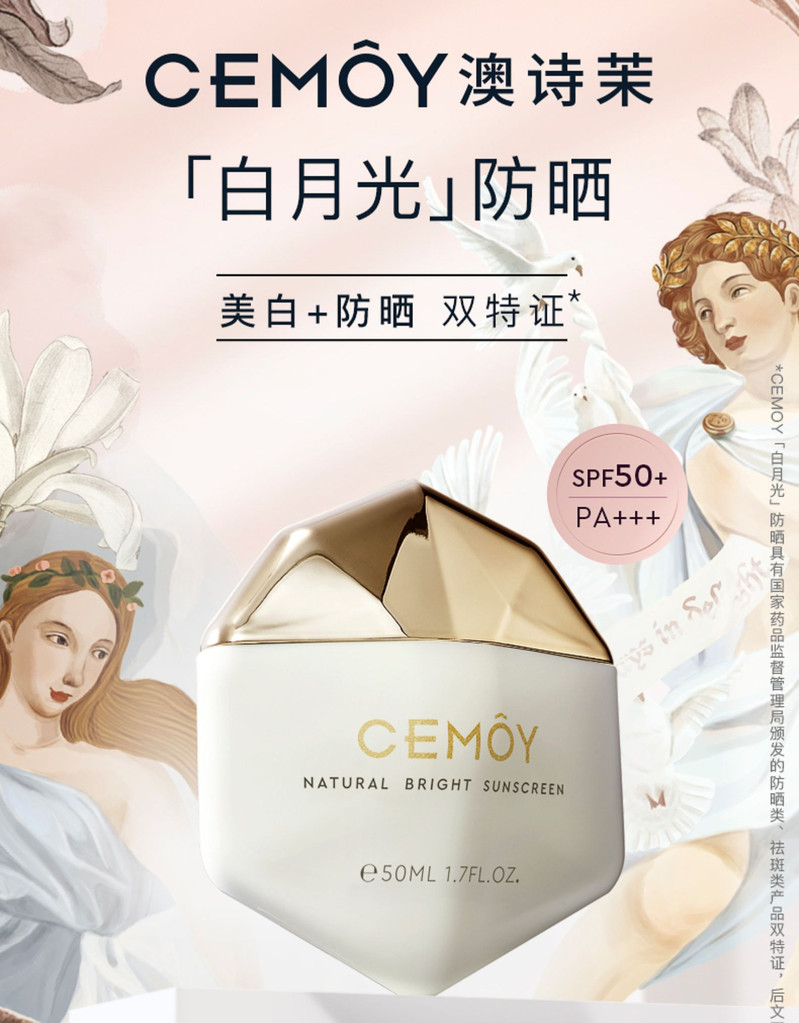 CEMOY  澳诗茉陈立农白月光防晒霜面部美白防水隔离乳50ml