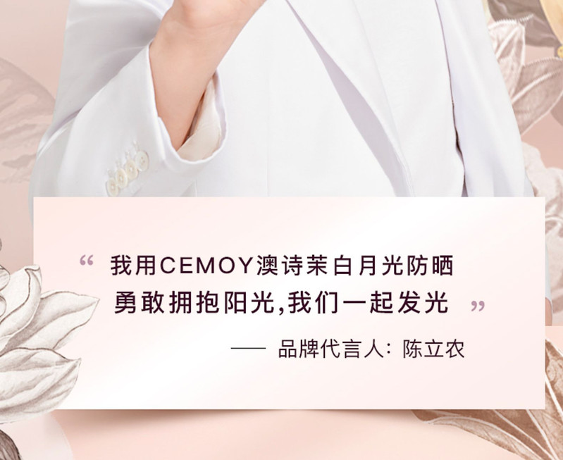 CEMOY  澳诗茉陈立农白月光防晒霜面部美白防水隔离乳50ml