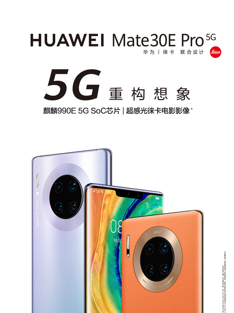 华为 HUAWEI Mate 30E Pro 5G手机 麒麟990E   8GB+128GB