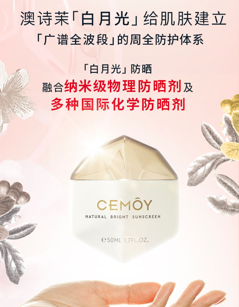 CEMOY  澳诗茉陈立农白月光防晒霜面部美白防水隔离乳50ml