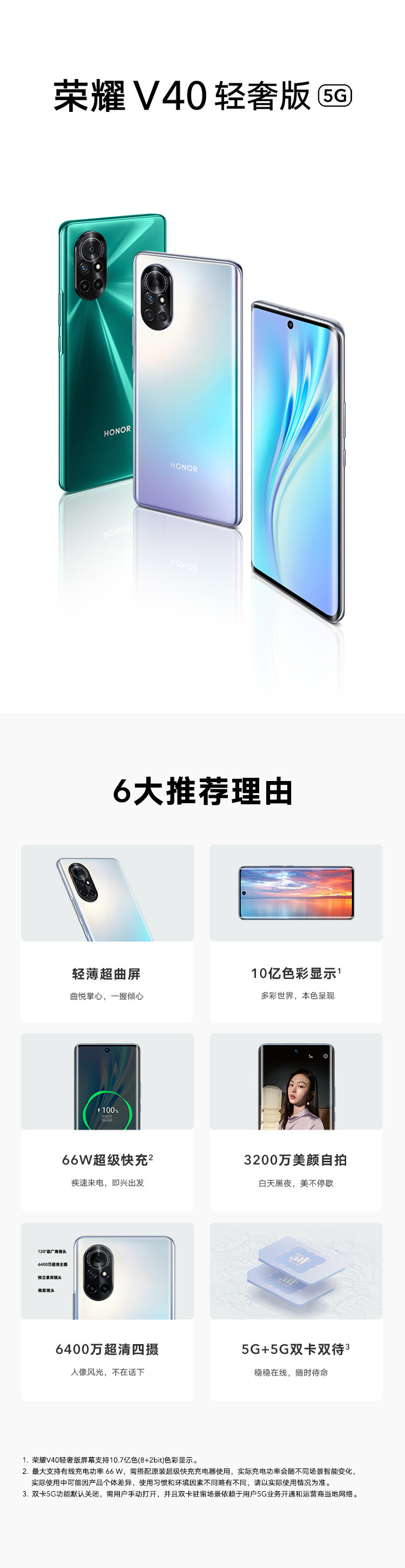 【领券减230元】荣耀V40轻奢版 5G 8+128GB 超级快充 6400万超清四摄 双卡双待手机