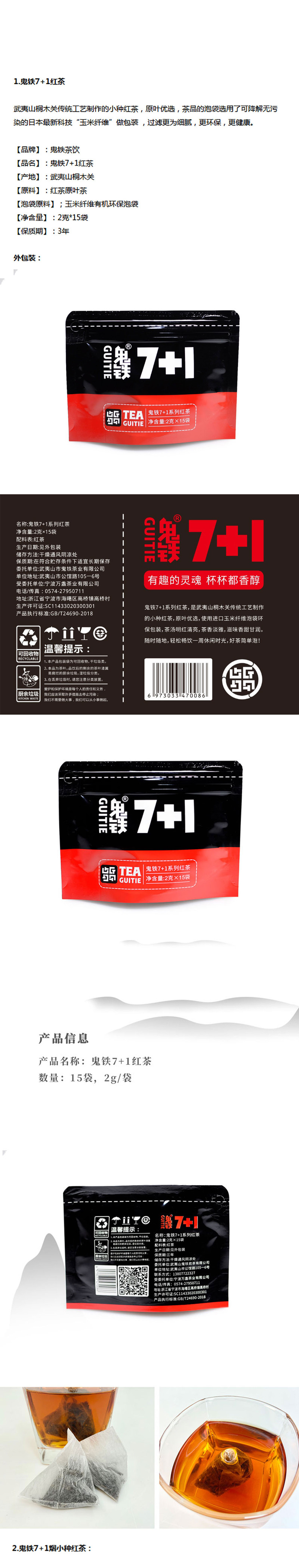 鬼铁茶饮 鬼铁7+1  优选武夷山桐木关传统工艺制作的原叶红茶