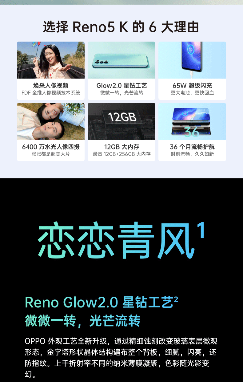 OPPO Reno5 K 5G 8+128GB 6400 万水光人像四摄 65W超级闪充