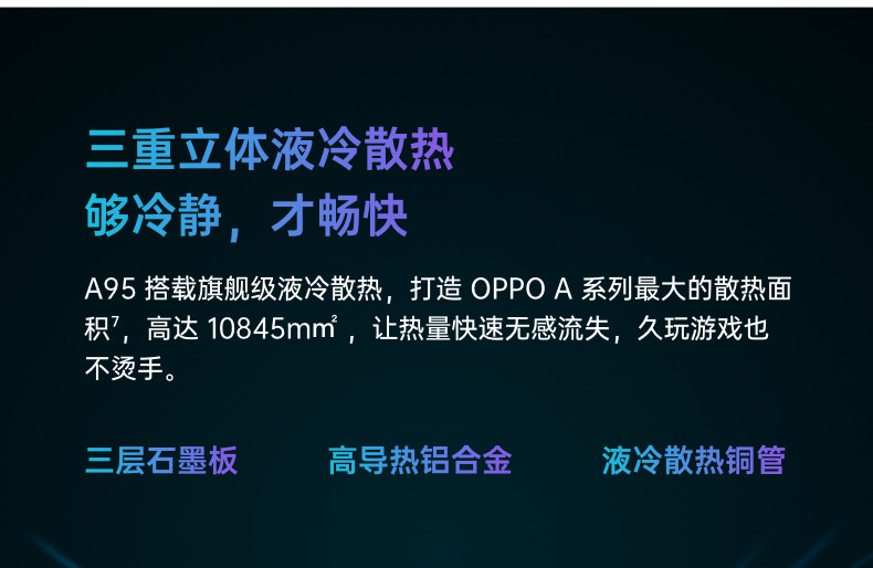 OPPO A95 8+256GB 5G新品手机 超清护眼屏4800万三摄游戏拍照智能手机