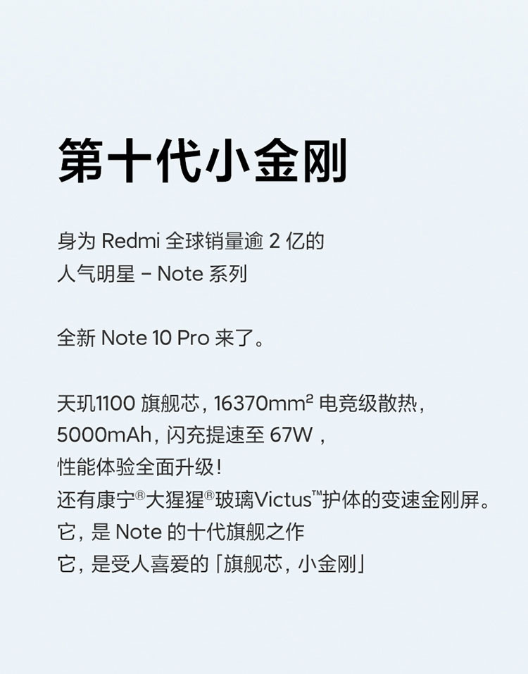 小米 Redmi Note 10 Pro 8+128G 5G天玑1100液冷游戏芯67W快充