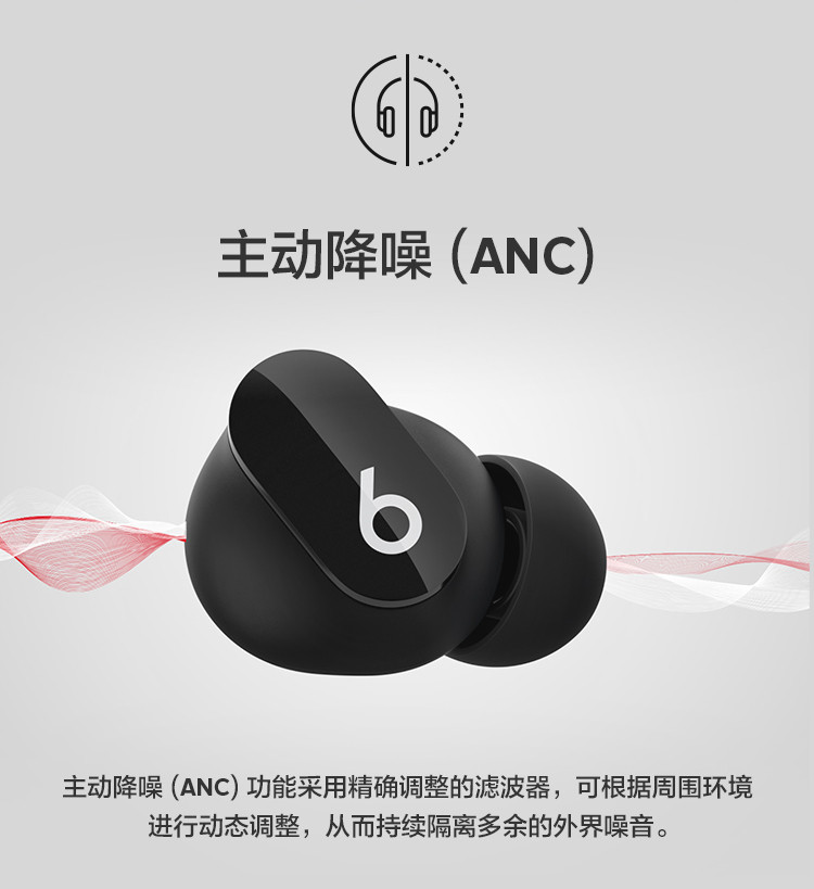 Beats Studio Buds 真无线降噪耳机 蓝牙耳机 兼容苹果安卓系统 IPX4级防水