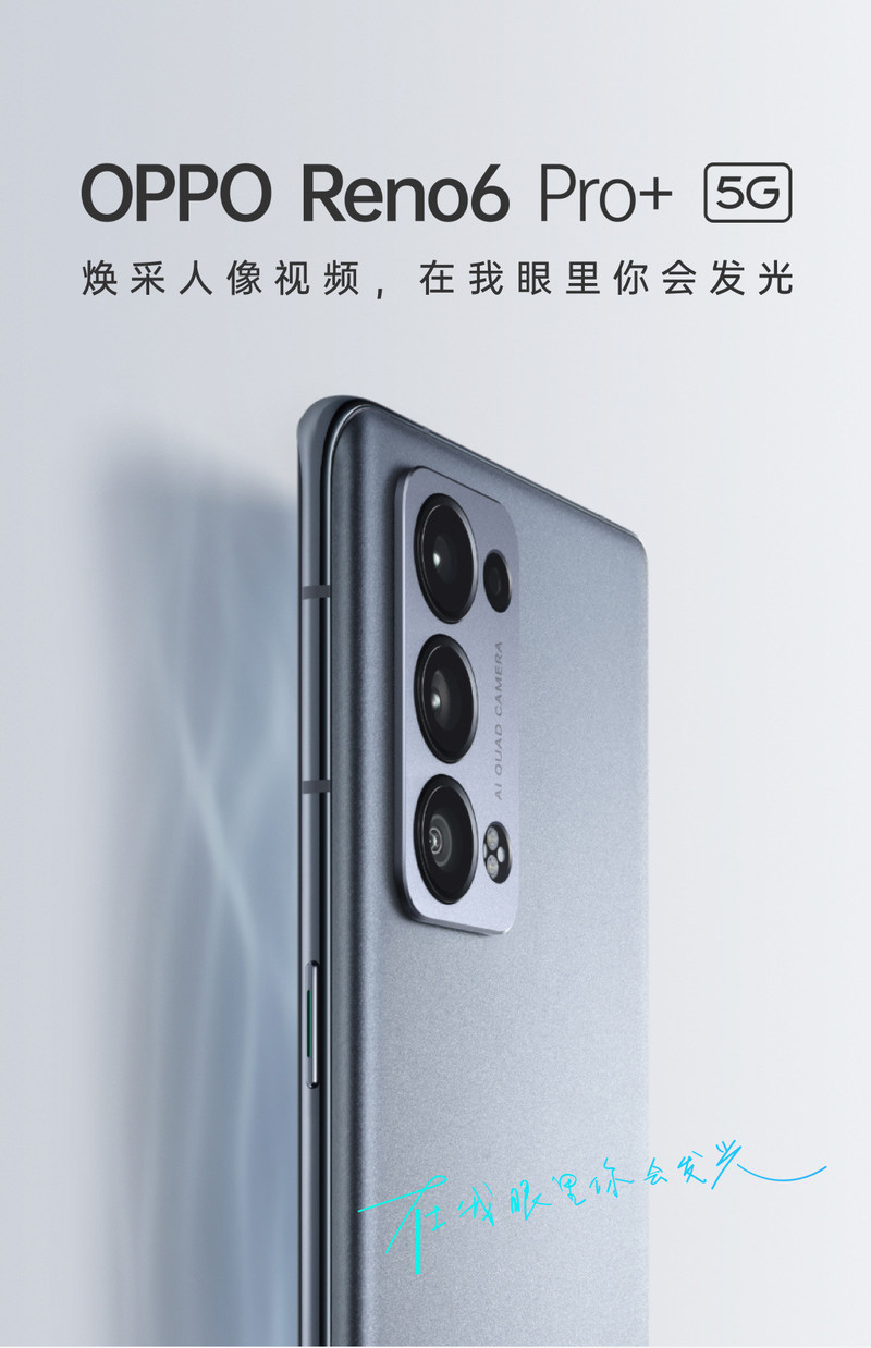 OPPO Reno6 Pro+ 新品5G 8+128GB 5000万全影像65W闪充智能拍照手机