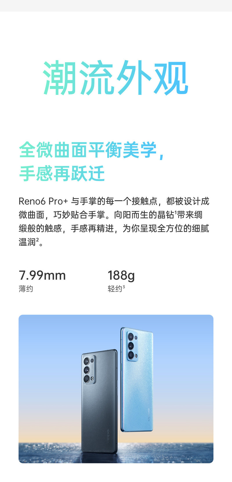 OPPO Reno6 Pro+ 新品5G 8+128GB 5000万全影像65W闪充智能拍照手机