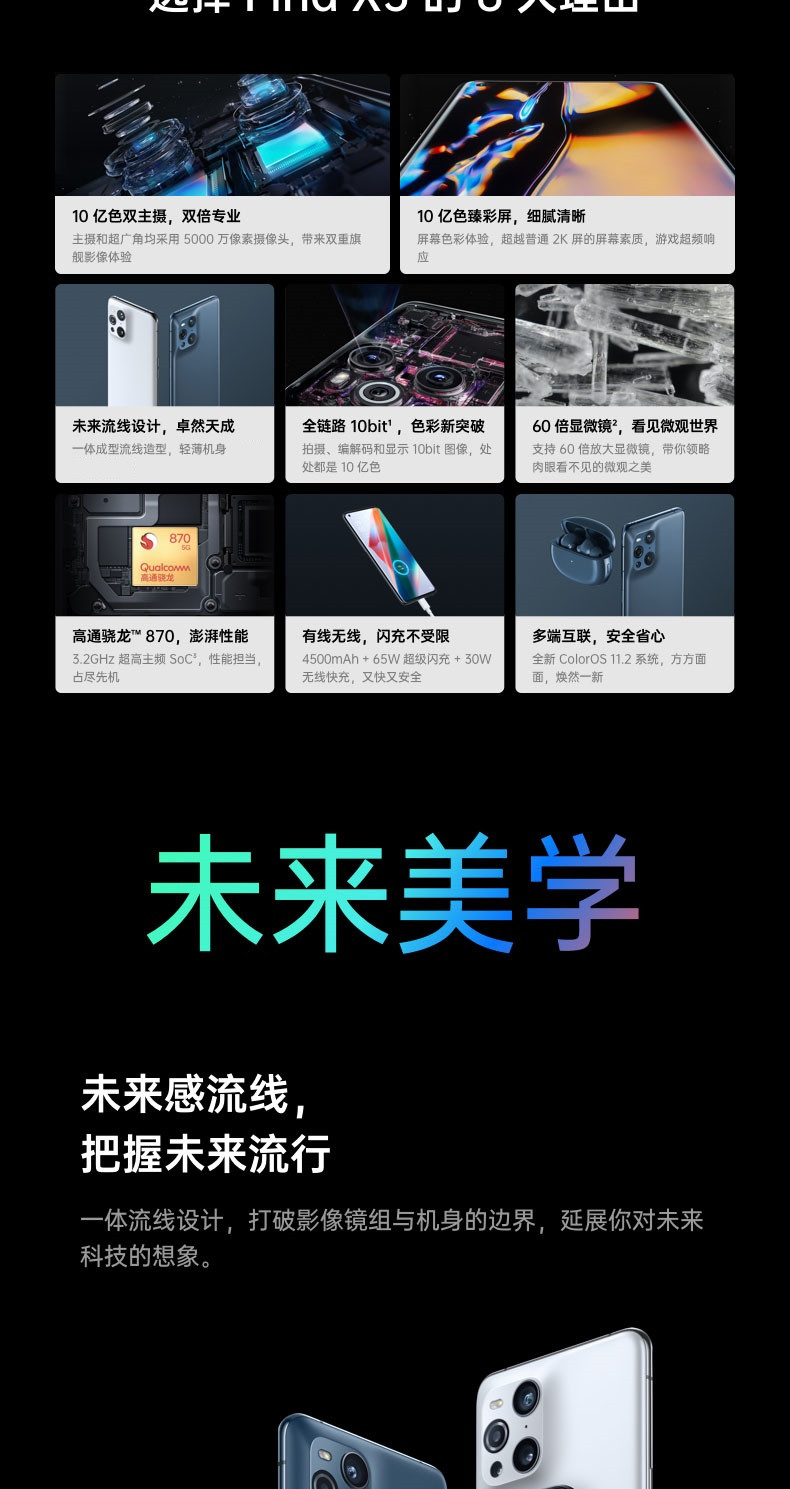 OPPO Find X3 8+256G 5000万双主摄IMX766 10亿色臻彩屏 60倍显微镜