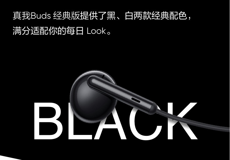 真我（realme） realme 真我Buds 经典版 有线耳机 半入耳式