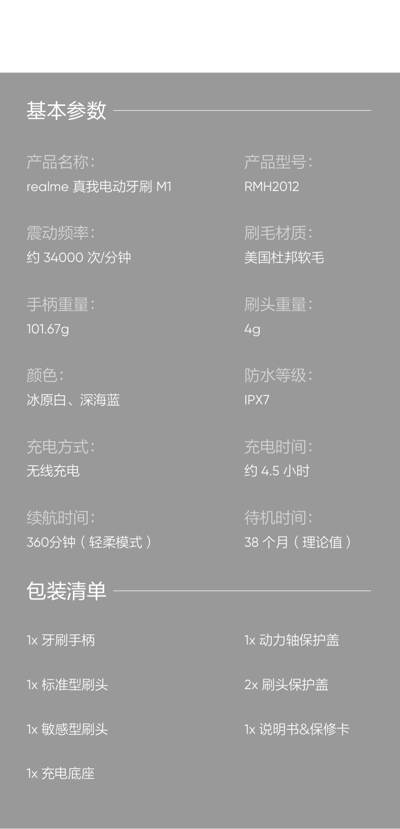 realme 真我电动牙刷M1 34000次/分钟磁悬浮声波马达 美国杜邦软毛 90天超长续航