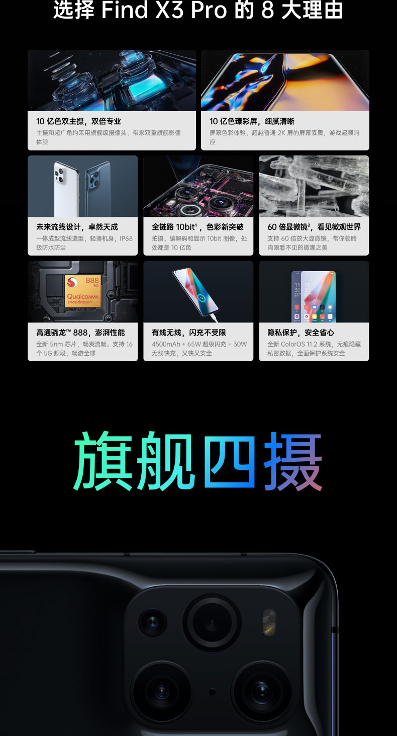 OPPO Find X3 Pro 12+256G 5000b万双主摄IMX766 10亿色臻彩屏