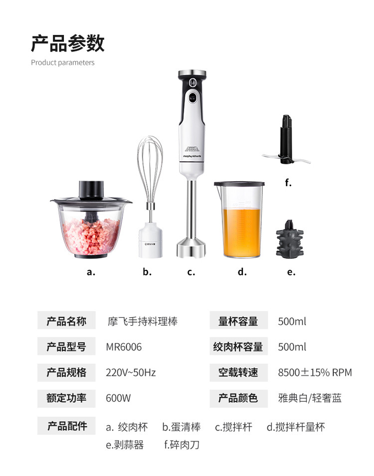 MORPHY RICHARDS 摩飞电器 电器料理机打蛋器家用绞肉机手持式婴儿辅食搅拌机榨汁机料理棒MR6006