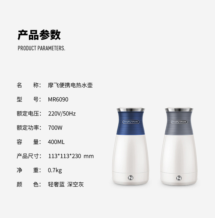 MORPHY RICHARDS 摩飞电器 电水壶烧水壶便携式家用旅行电热水壶随行冲奶泡茶办公室养生保温MR6090