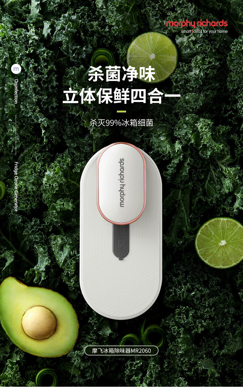 MORPHY RICHARDS 摩飞电器 冰箱卫士除味器臭氧杀菌除臭空气净化器除菌消毒去异味神器MR2060