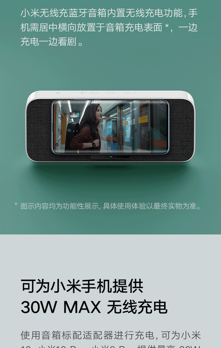 小米/MIUI 小米无线充蓝牙音箱 30W无线快充 Qi充电协议 看剧神器 支持语音通话