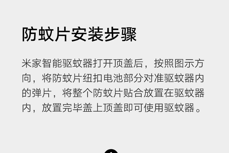 小米 米家驱蚊器智能版便携无烟灭蚊器电蚊香长效驱蚊室内家用商用 3个装