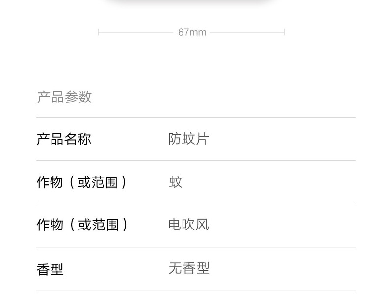 小米 米家驱蚊器智能版便携无烟灭蚊器电蚊香长效驱蚊室内家用商用 3个装
