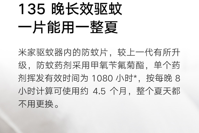 小米 米家驱蚊器智能版便携无烟灭蚊器电蚊香长效驱蚊室内家用商用 3个装