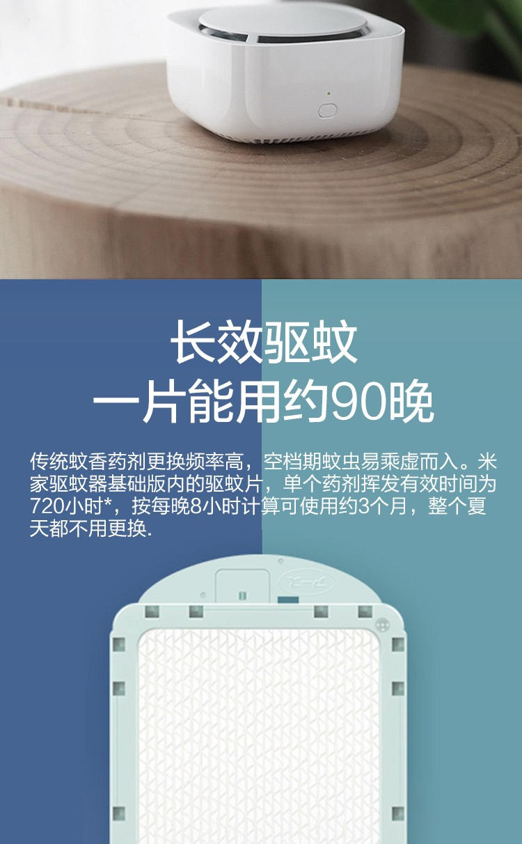 小米 米家驱蚊器智能版便携无烟灭蚊器电蚊香长效驱蚊室内家用商用 3个装