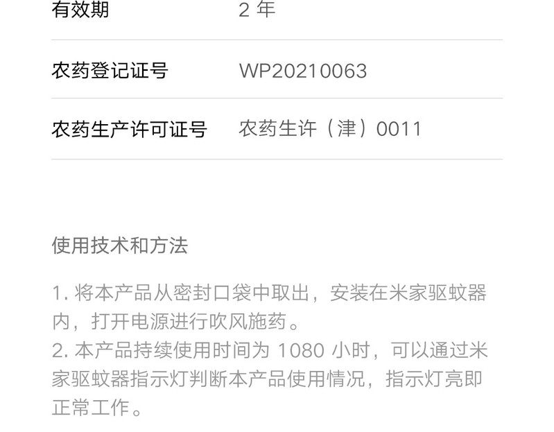 小米 米家驱蚊器智能版便携无烟灭蚊器电蚊香长效驱蚊室内家用商用 3个装