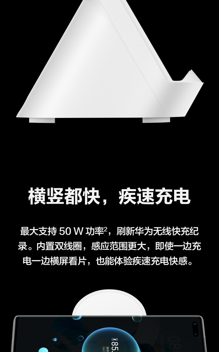 华为/HUAWEI 立式无线充电器底座超级快充Max 50W 含66W 充电器