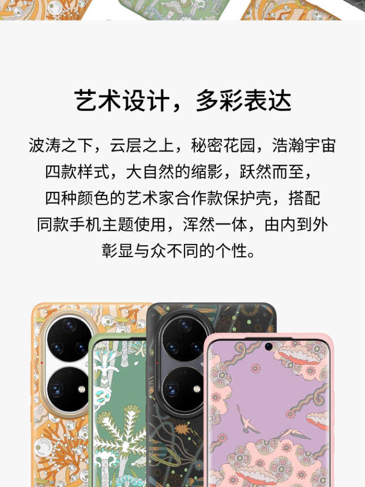 华为/HUAWEI  P50 Pro 原装艺术主题保护壳 手机壳