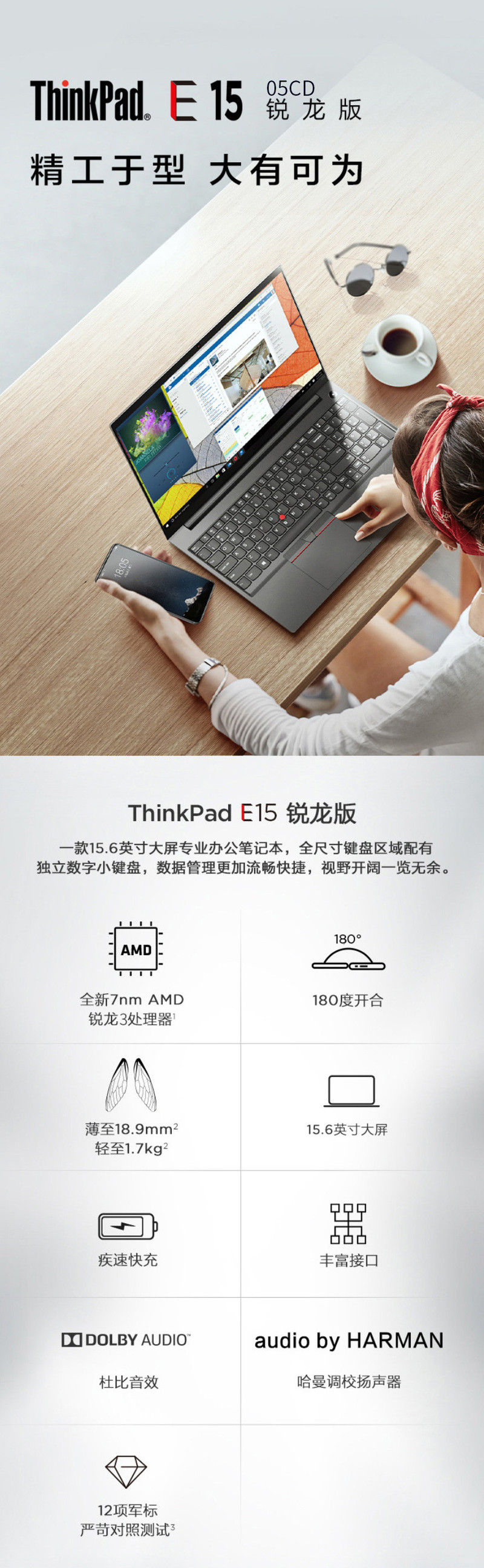 联想ThinkPad E15 15.6英寸轻薄笔记本电脑 游戏本 ThinkPad E15