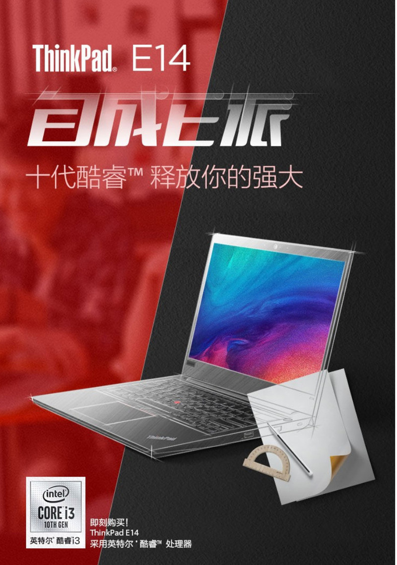 联想ThinkPad E14（27CD）英特尔酷睿 14英寸轻薄商务办公学生便携式笔记本