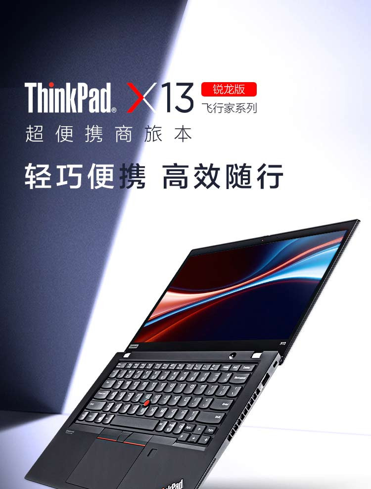 联想ThinkPad X395 超轻薄笔记本13.3英寸高性能商务办公学生娱乐便携手提电脑 0YCD