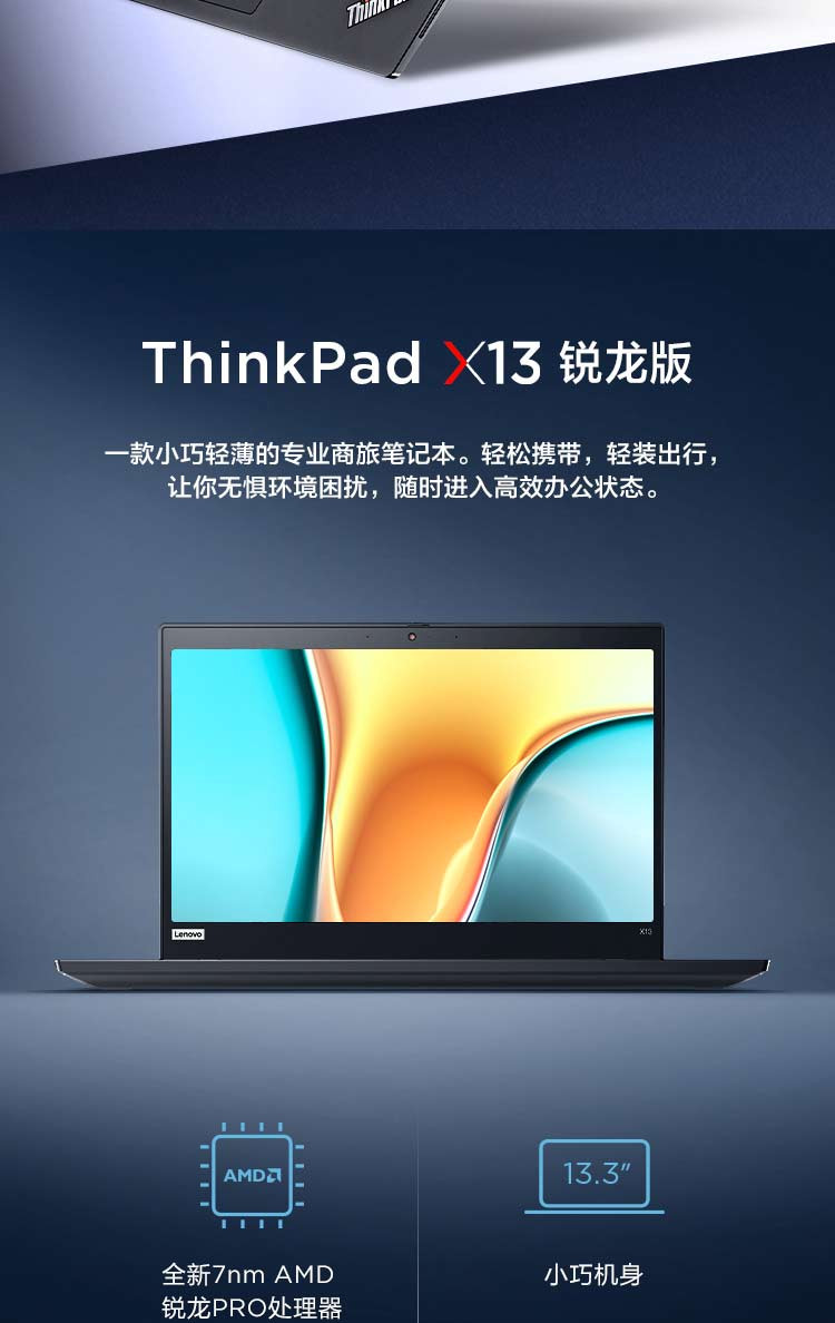 联想ThinkPad X395 超轻薄笔记本13.3英寸高性能商务办公学生娱乐便携手提电脑 0YCD