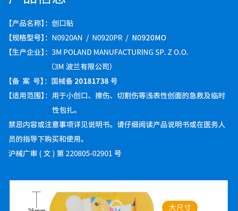 3M 耐适康创口贴 透气可爱卡通 创可贴 足跟帖