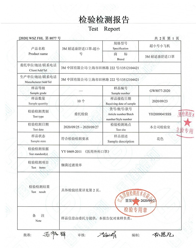 3M 耐适康7660+平面舒适口罩超小号小飞机5只装