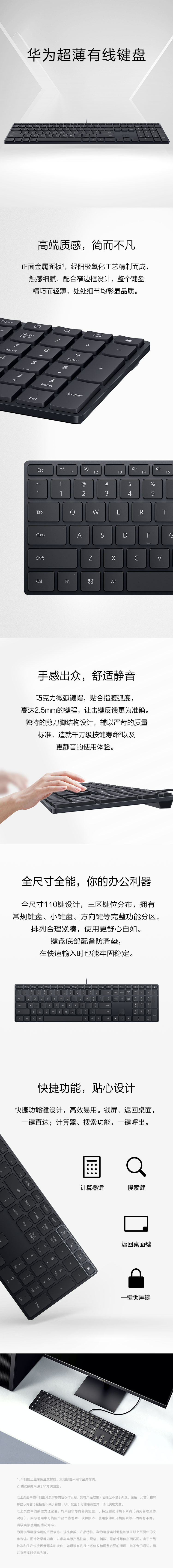 华为/HUAWEI 超薄有线键盘 黑色 CD31