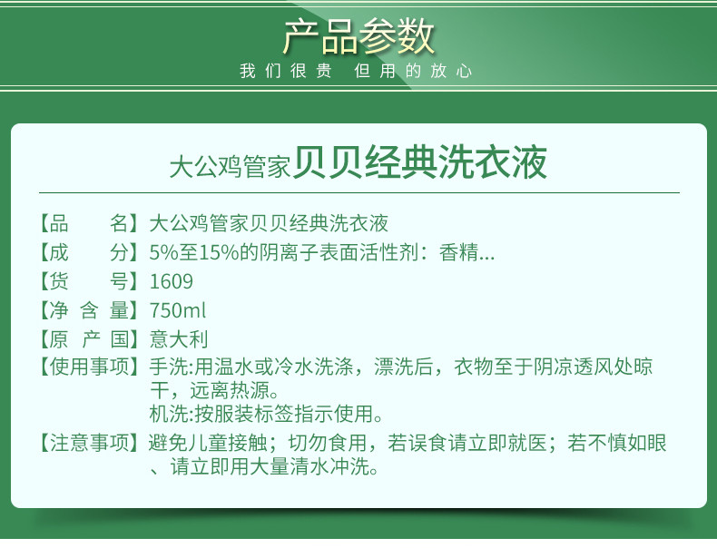 大公鸡管家 儿童洗衣液公鸡宝宝甜杏仁洗衣液婴儿 儿童经典洗衣液 750ml*2瓶