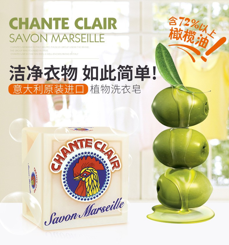 大公鸡管家 CHANTECLAIR 马赛/植物洗衣皂 肥皂 手洗皂 (意大利进口) 300g