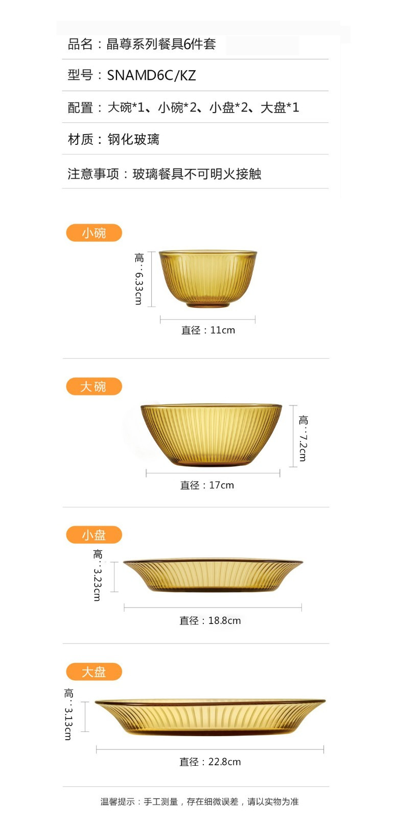 Corelle Brands康宁 琥珀色套组 SP晶尊餐具豪华6件套