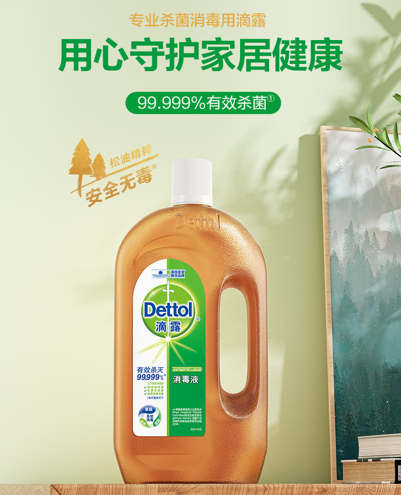 滴露/Dettol 消毒液750mL家用杀菌皮肤内衣物儿童玩具宠物地板消毒水