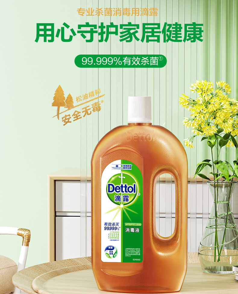 滴露/Dettol 消毒液1.2L 杀菌除螨 宠物环境消毒 消毒水 衣物除菌