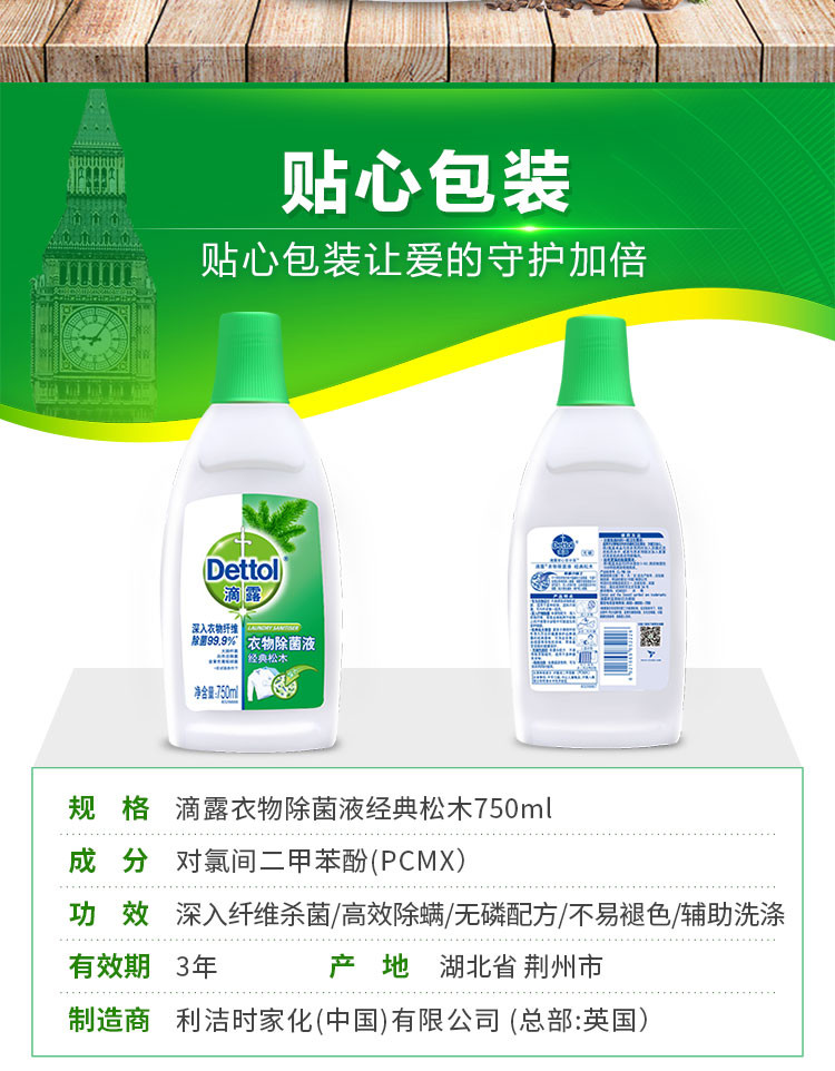 滴露/Dettol 衣物除菌液 经典松木 750ml 高效杀菌除螨 配合洗衣液消毒液使用