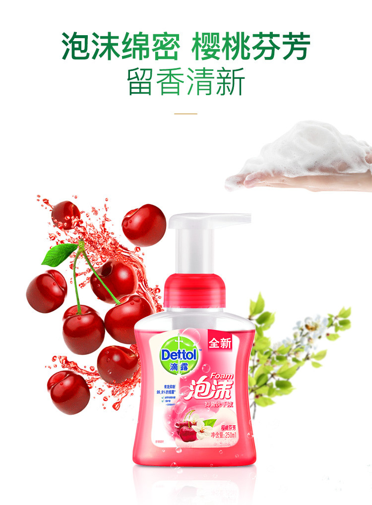 滴露/Dettol 泡沫抑菌洗手液樱桃芬芳250mL/瓶+225mL*2补充袋装 儿童洗手液