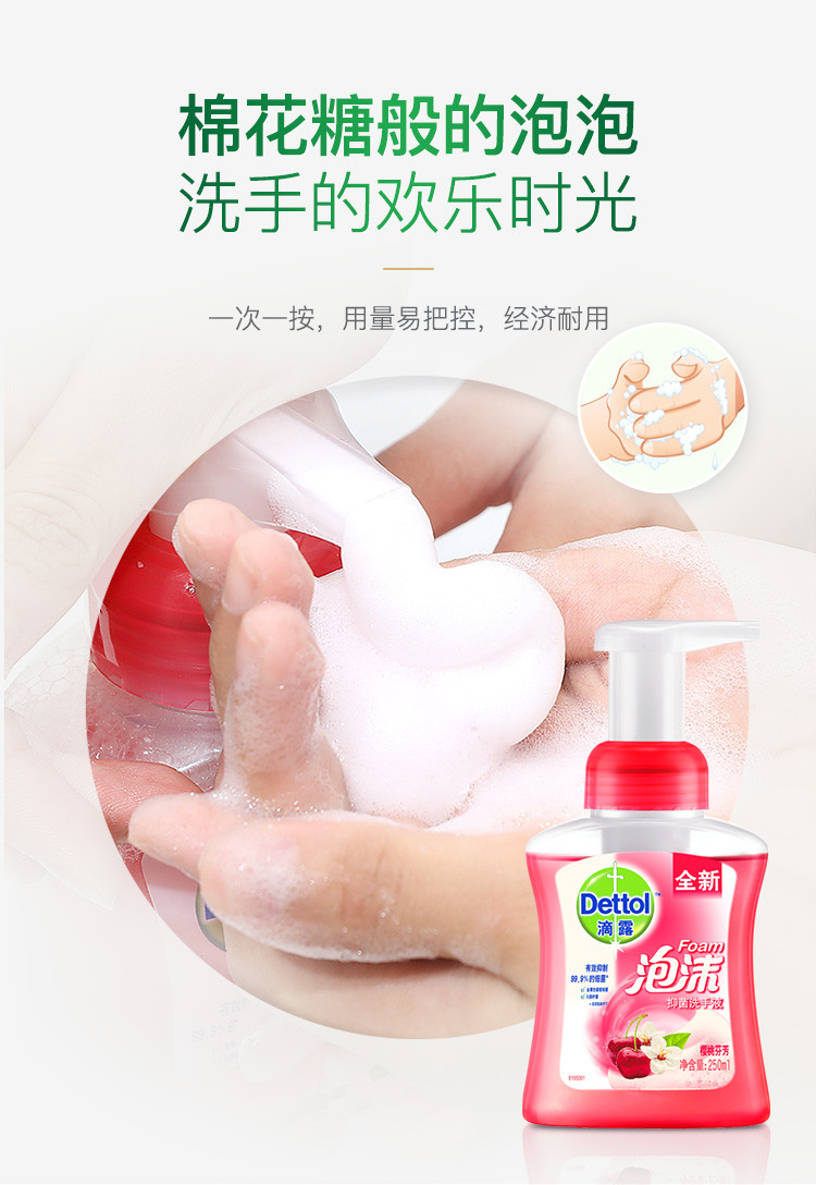 滴露/Dettol 泡沫抑菌洗手液樱桃芬芳250mL/瓶+225mL*2补充袋装 儿童洗手液