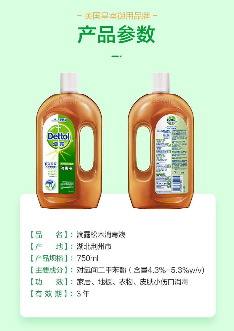 滴露/Dettol 消毒液750mL家用杀菌皮肤内衣物儿童玩具宠物地板消毒水